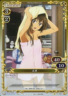[P-C] 01-080 メオ