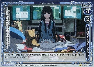 [P-C] 01-097 それでも知りたいかい？
