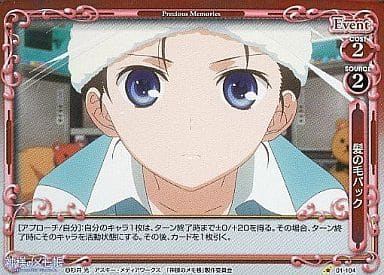 [P-C] 01-104 髪の毛パック