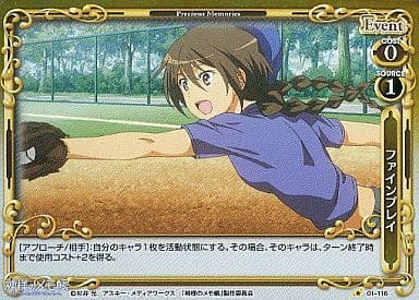 [P-C] 01-116 ファインプレイ