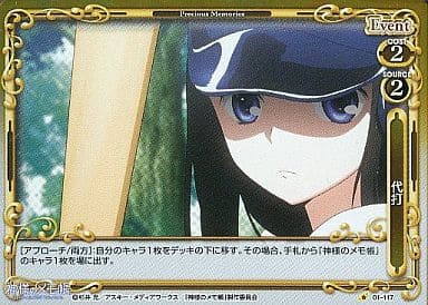 [P-C] 01-117 代打