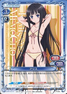 [PR] P-003 アリス