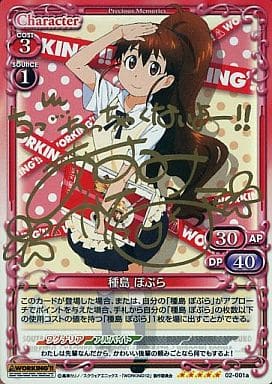 [SP] 02-001a 種島 ぽぷら(サイン入り)