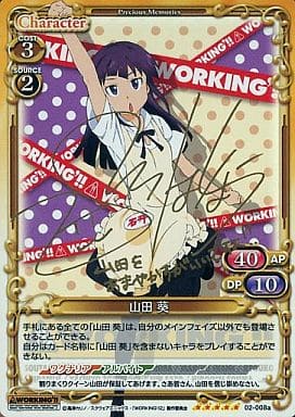 [SP] 02-008a 山田 葵(サイン入り)