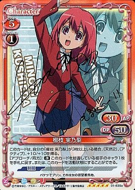 [SP] 01-030a 櫛枝 実乃梨(サイン入り)