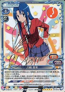 [SP] 01-051a 川嶋 亜美(サイン入り)
