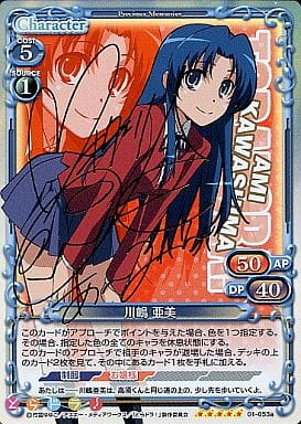 [SP] 01-053a 川嶋 亜美(サイン入り)