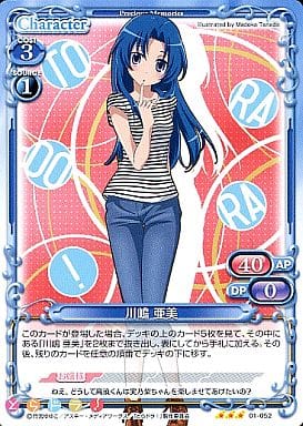[R] 01-052 川嶋 亜美