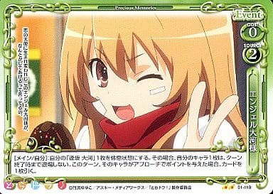 [UC] 01-118 エンジェル大河様