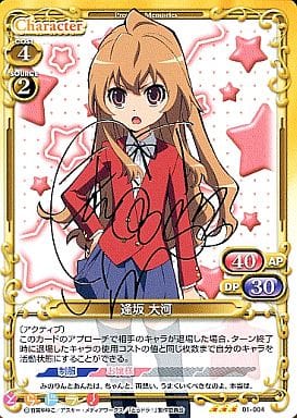 [S-TD] 01-004 逢坂 大河（サイン入り）