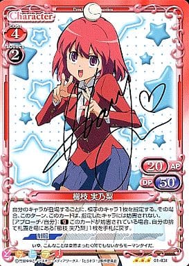 [S-TD] 01-031 櫛枝 実乃梨(サイン入り)