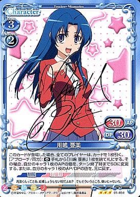 [S-TD] 01-054 川嶋 亜美（サイン入り）