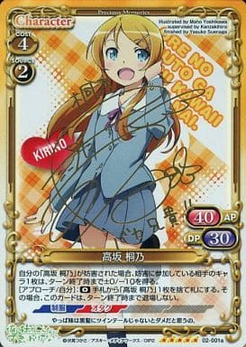 [SP] 02-001a 高坂 桐乃（サイン入り）