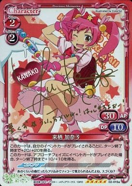 [SP] 02-015a 来栖 加奈子（サイン入り）