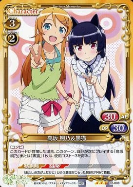 [R] 02-008 高坂 桐乃＆黒猫