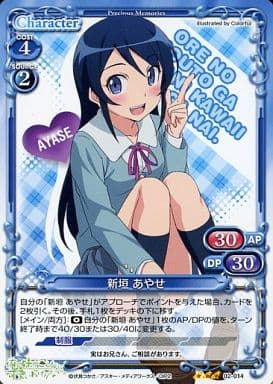 [R] 02-014 新垣 あやせ