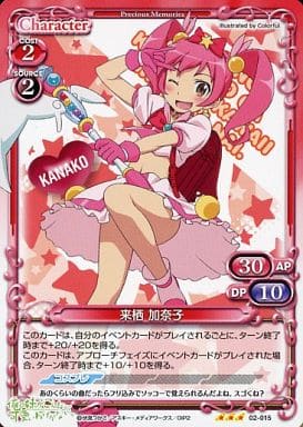 [R] 02-015 来栖 加奈子