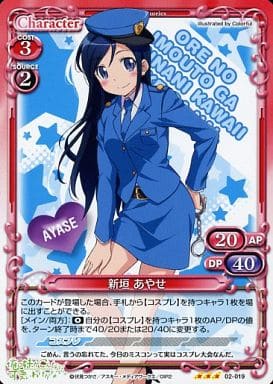 [R] 02-019 新垣 あやせ