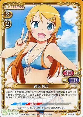 [UC] 02-005 高坂 桐乃
