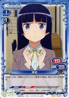 [UC] 02-011 黒猫