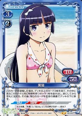 [UC] 02-012 黒猫