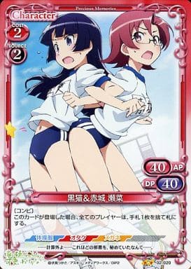 [UC] 02-020 黒猫＆赤城 瀬菜