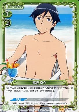 [UC] 02-024 高坂 京介