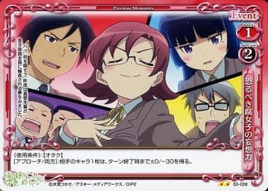 [UC] 02-028 恐るべき腐女子の妄想力