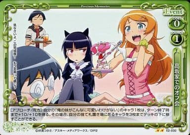 [UC] 02-030 高坂家でのオフ会
