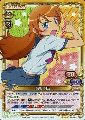 [P-R] 02-002 高坂 桐乃