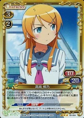 [P-R] 02-004 高坂 桐乃