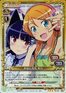 [P-R] 02-007 黒猫＆高坂 桐乃