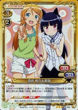 [P-R] 02-008 高坂 桐乃＆黒猫