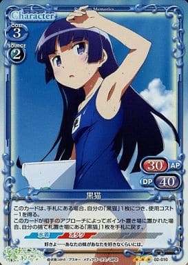 [P-R] 02-010 黒猫
