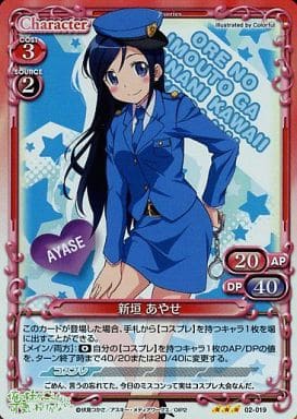 [P-R] 02-019 新垣 あやせ