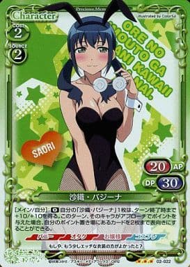 [P-R] 02-022 沙織・バジーナ
