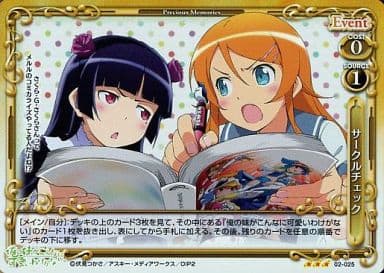 [P-R] 02-025 サークルチェック