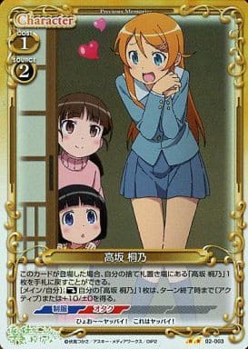 [P-UC] 02-003 高坂 桐乃