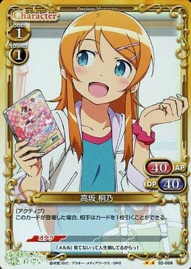 [P-UC] 02-006 高坂 桐乃