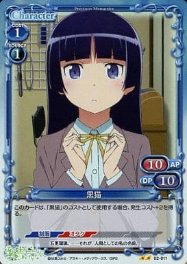 [P-UC] 02-011 黒猫