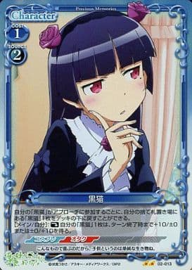 [P-UC] 02-013 黒猫