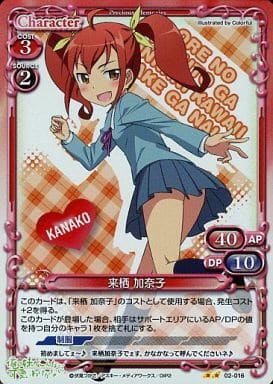 [P-UC] 02-016 来栖 加奈子