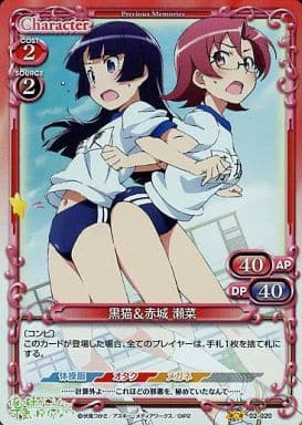 [P-UC] 02-020 黒猫＆赤城 瀬菜