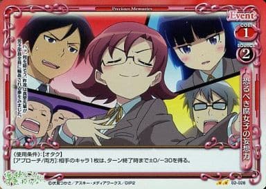[P-UC] 02-028 恐るべき腐女子の妄想力