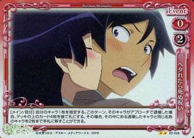 [P-UC] 02-029 ヘタれたら死ぬ呪い