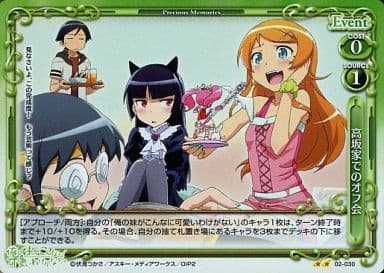 [P-UC] 02-030 高坂家でのオフ会