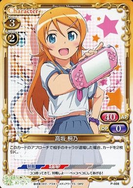 [PR] P-008 高坂 桐乃