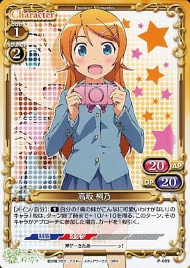 [PR] P-009 高坂 桐乃