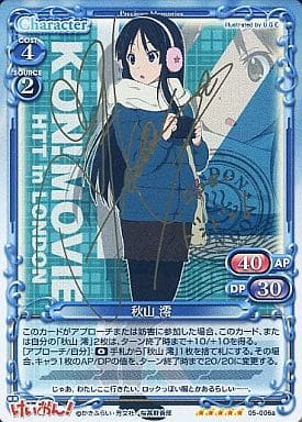 [SP] 05-006a 秋山 澪(サイン入り)