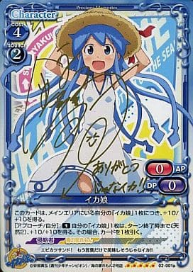 [SP] 02-001a イカ娘(サイン入り)